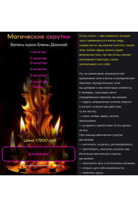 Магические скрутки. Елена Донская, Архат