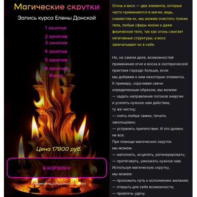 Магические скрутки. Елена Донская, Архат