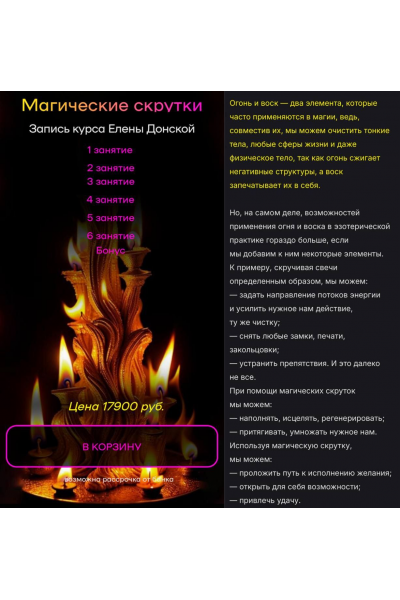 Магические скрутки. Елена Донская, Архат