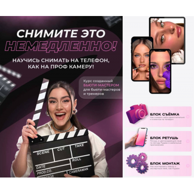 Снимите это немедленно. Все 3 блока. Ноябрь 2024. Ангелина Рудиан, Rudian