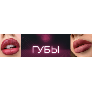 Губы. Виктория Коба