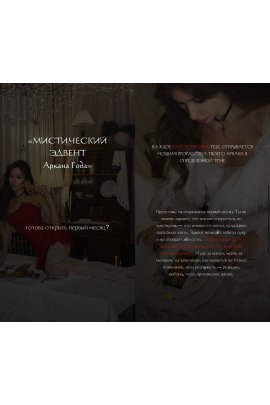 Мистический Эдвент 2026. Наталия Брижатюк, winger_angel