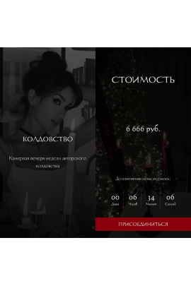 Колдовство. Наталия Брижатюк, winger_angel