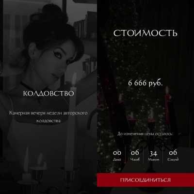 Колдовство. Наталия Брижатюк, winger_angel