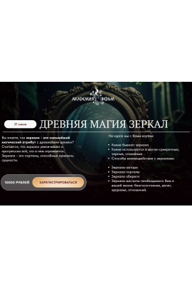 Древняя магия зеркал. Евгения Першина, Академия Ведьм 