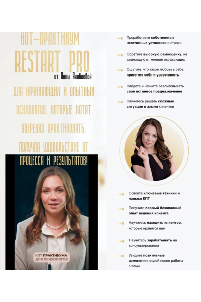 КПТ-практикум. Тариф Базовый. Анна Яковлева, ReStart