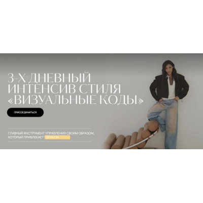 Визуальные коды. 3-х дневный интенсив. Татьяна Хворостовская