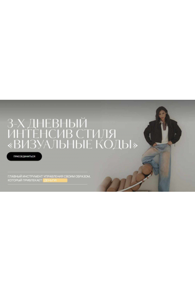 Визуальные коды. 3-х дневный интенсив. Татьяна Хворостовская