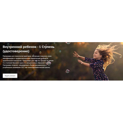 Внутренний ребенок - 1 Ступень. Е. Котова, Е. Иглесиас, Г. Воробьева, ЭОТ