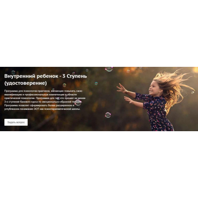 Внутренний ребенок - 3 Ступень. Светлана Иглесиас, Екатерина Котова, ЭОТ