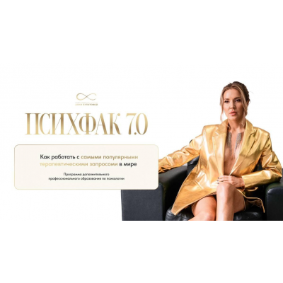 Психфак 7.0. Алия Булатова