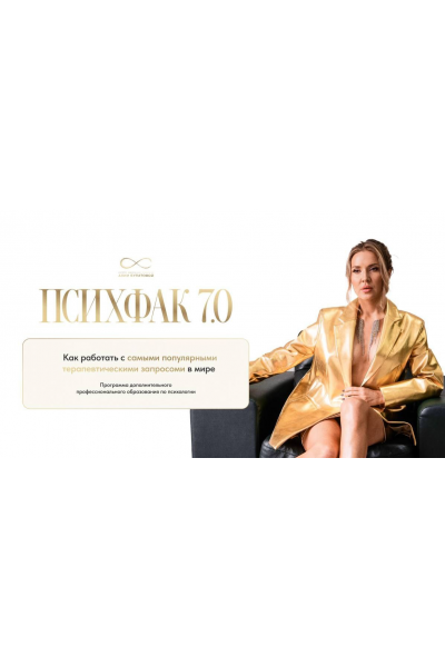 Психфак 7.0. Алия Булатова