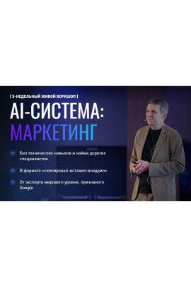 AI-система: маркетинг. Тариф Ai-инфраструктура. Игорь Ивицкий