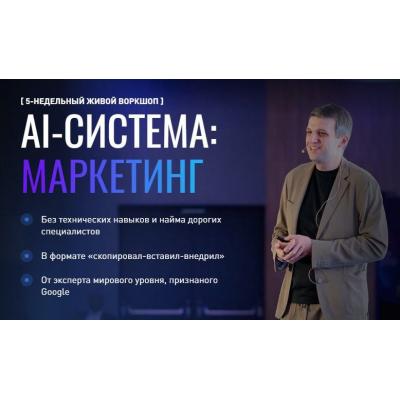 AI-система: маркетинг. Тариф Ai-инфраструктура. Игорь Ивицкий