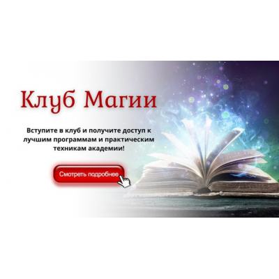 Клуб Магии. Занятие 10. София Вюрстлин, NeSo Akademie