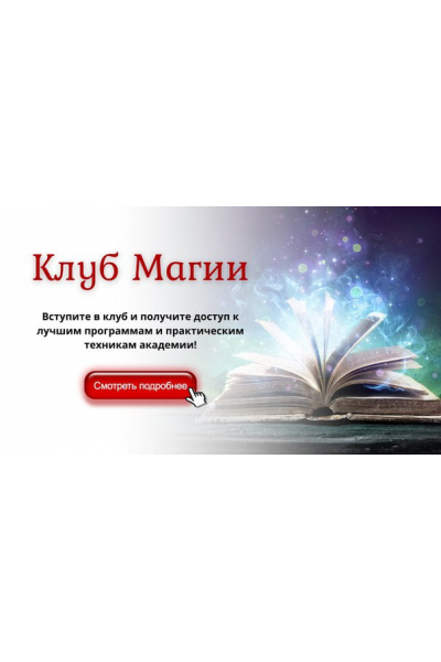 Клуб Магии. Занятие 10. София Вюрстлин, NeSo Akademie