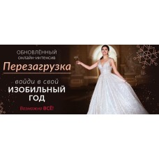 Перезагрузка. Елена Друма