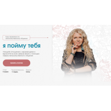 Курс практикум. Я пойму тебя. Вания Маркович