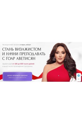 БьютиСпец 2.0. Визажист PRO. Гоар Аветисян gоаr_avеtisyan