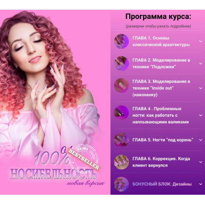 100% Носибельность. Авторская техника без опила у кутикулы. Тариф Vip. Ирина Белова