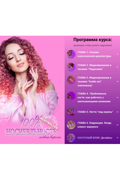 100% Носибельность. Авторская техника без опила у кутикулы. Тариф Vip. Ирина Белова