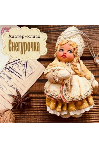 Снегурочка. maika_polosataya Мастерская ватной игрушки