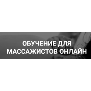 Классический массаж - 2019 Максим Волков  Grand Secret