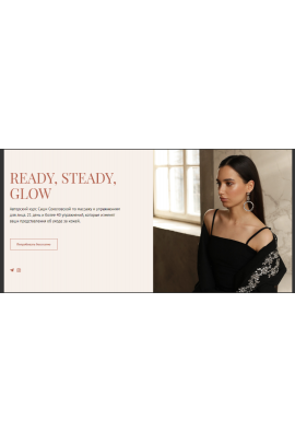 Авторский курс по массажу и упражнениям для лица. Саша Соколовская