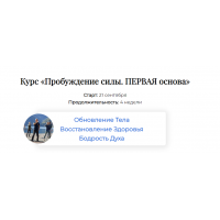 Пробуждение силы. Первая основа. Сонг Парк