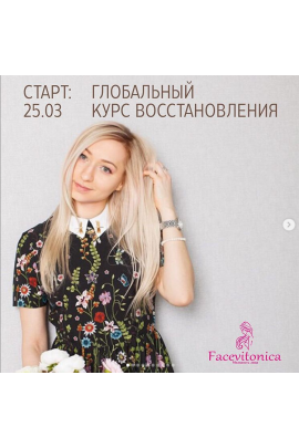 Глобальный курс восстановления. vivareinna, Facevitonica