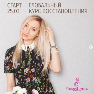 Глобальный курс восстановления. vivareinna, Facevitonica