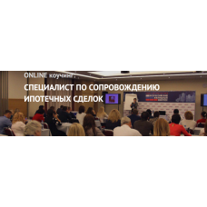 Специалист по сопровождению ипотечных сделок. Яна Гусева