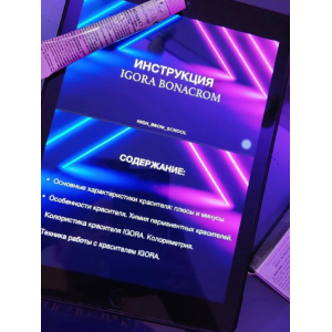 Инструкция Igora bonacrom. Николай Ермаков, high_brow_school