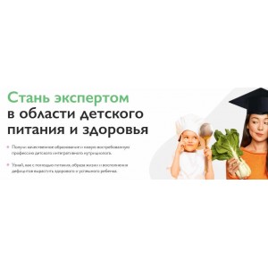 Детская интегративная нутрициология. Елена Шабанова, Елена Федорова, МИИН