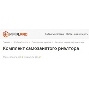 Комплект самозанятого риэлтора. Ксения Турусина