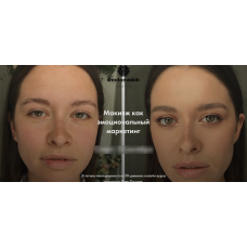 Макияж как эмоциональный маркетинг. Рада Русских