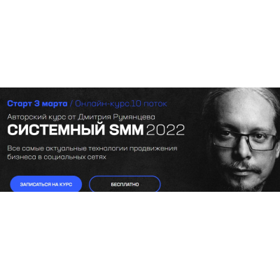 Системный SMM 2022. Дмитрий Румянцев, Точка доступа