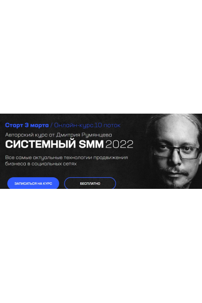 Системный SMM 2022. Дмитрий Румянцев, Точка доступа