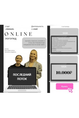 Online Логопед. Ирина Меркушева, Людмила Порохина
