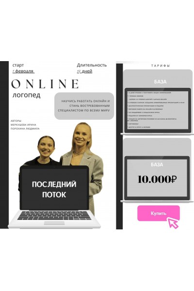 Online Логопед. Ирина Меркушева, Людмила Порохина