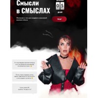 Смысли в смыслах. Юлия Родочинская