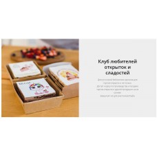 Клуб любителей открыток и сладостей. Расширенный курс 2022. Лана Казновская