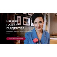 Марафон Разбор гардероба new 2022. Татьяна Кныш