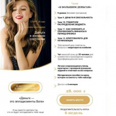 Деньги в женском состоянии. Тати Салимова