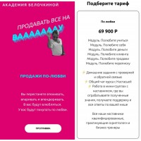 Продавать все на ВАУ. Продажи по любви. Академия Белочкиной Настасья Белочкина