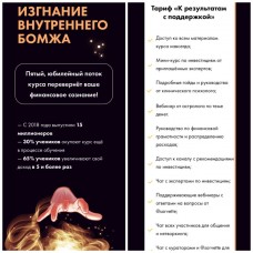 Изгнание внутреннего бомжа. 5 поток. Виктория Ахмедянова sorvett sorvette сорвет