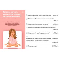 Пакет 5 медитаций. Виктория Ахмедянова sorvett sorvette сорвет