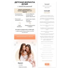 Детская Формула Души. Анна Позднякова