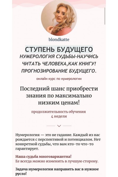 Ступень будущего  нумерология судьбы/научись читать человека, как книгу! прогнозирование будущего. Екатерина Нумерологова | blondkatte