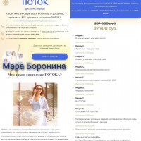 Поток (режим творца). ELITE. Мара Боронина. Люмос 22